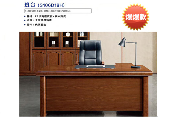 政府采购办公用家具办公桌1.8主管职员班台-D18H