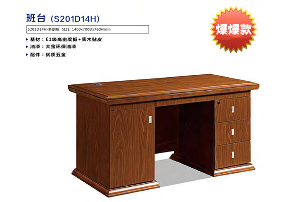 政府采购办公桌事业单位班台1.4米行政桌-D14H