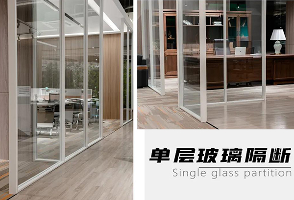 单层玻璃隔断系列