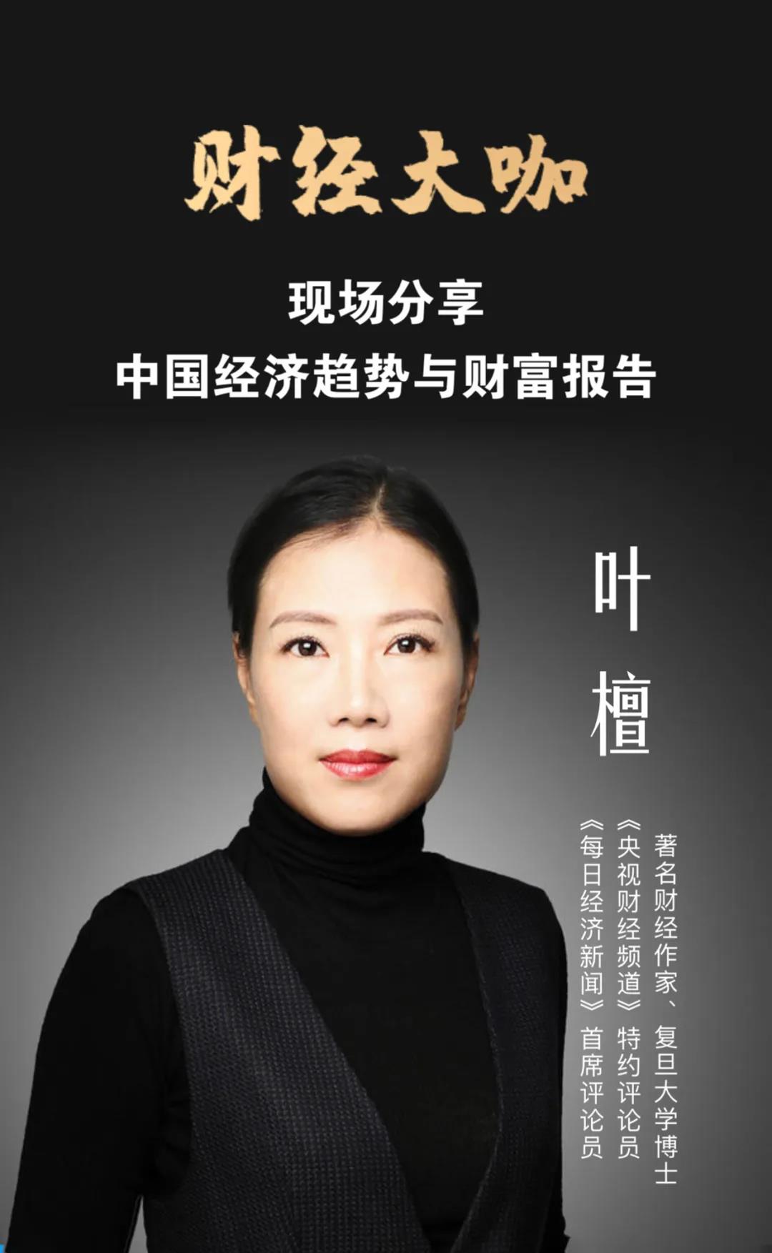 央视特约评论员叶檀女士为您把脉2021年中国经济大趋势