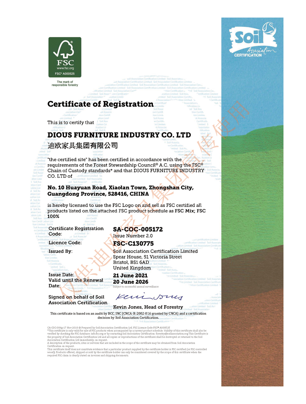 迪欧家具集团（FSC）森林认证