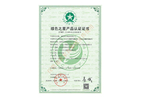 绿色之星产品认证证书